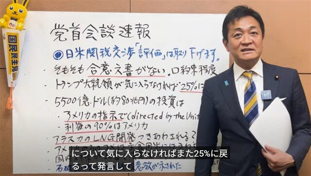 7/25 与野党党首会談の超速報!日米関税交渉の衝撃的中身とは 玉木雄一郎が解説