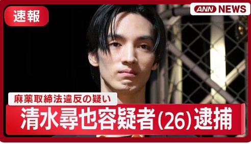 清水尋也