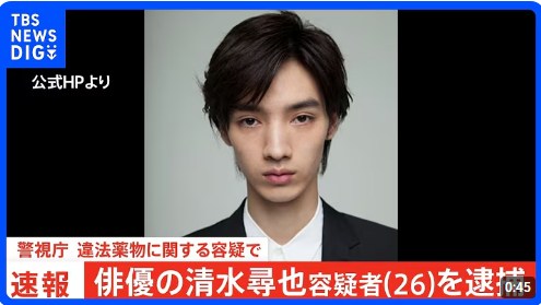清水尋也