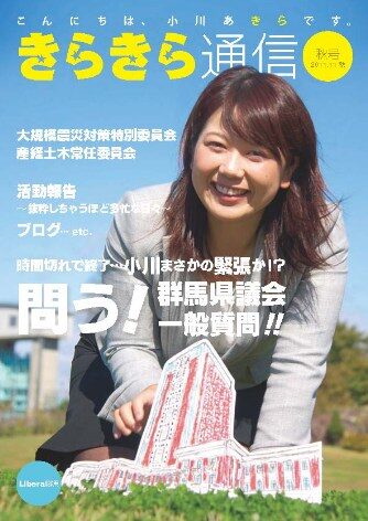 小川晶　20代