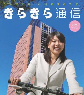 小川晶　20代