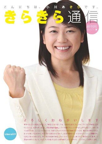 小川晶　20代