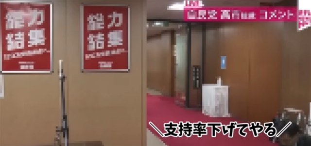 「支持率下げてやる」