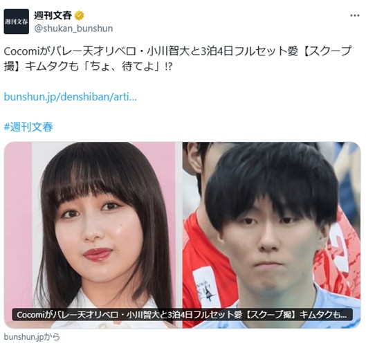 キムタク長女・Cocomi(24)と男子バレー・小川智大(29)